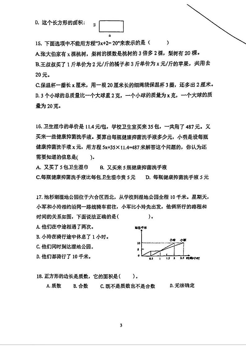 江苏省南京市阳江镇2023-2024学年五年级下学期期中考试数学试题第3页