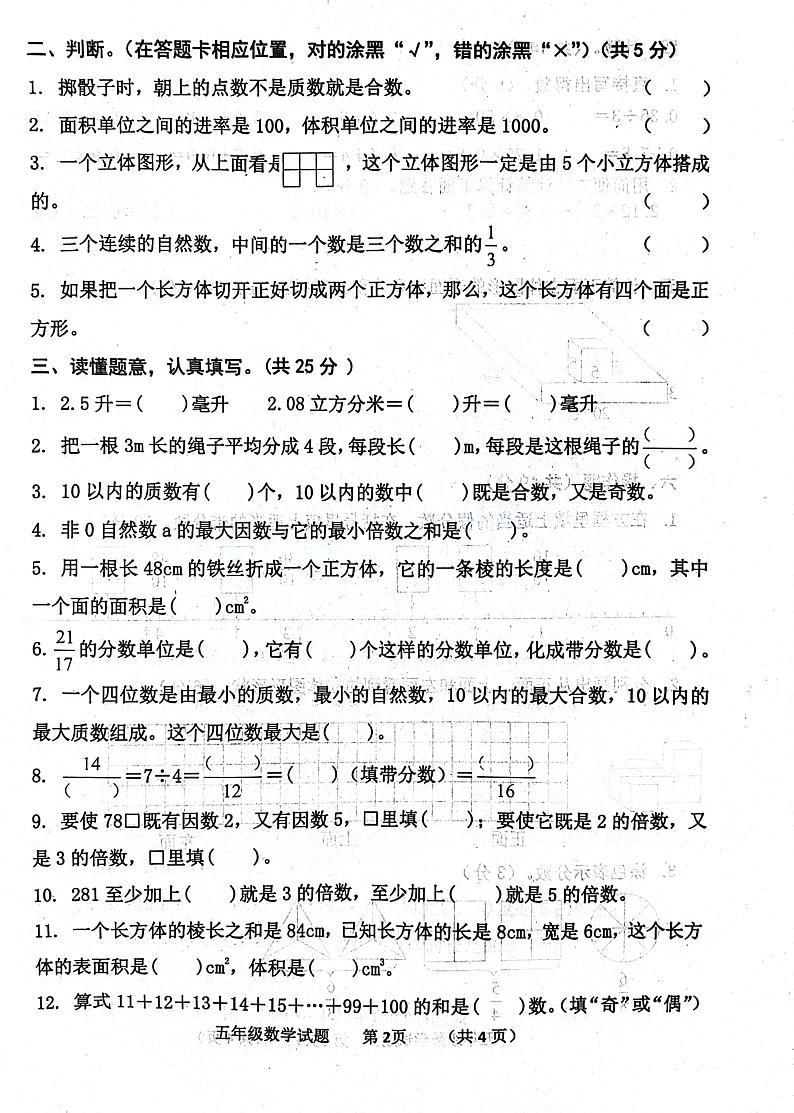 山东省济宁市汶上县2023-2024学年五年级下学期4月期中数学试题02