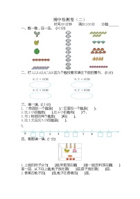 苏教版一上数学期中检测卷