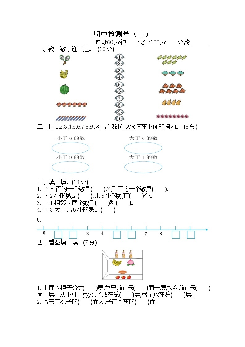 苏教版一上数学期中检测卷01