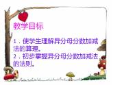 西师版五年级数学下册异分母分数加减法课件