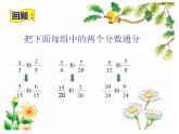 西师版五年级数学下册异分母分数加减法课件