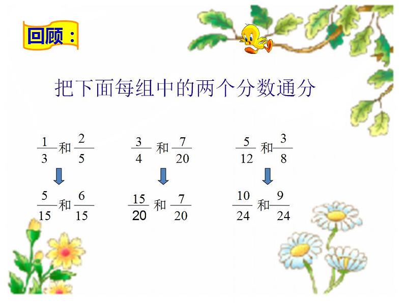 西师版五年级数学下册异分母分数加减法课件03