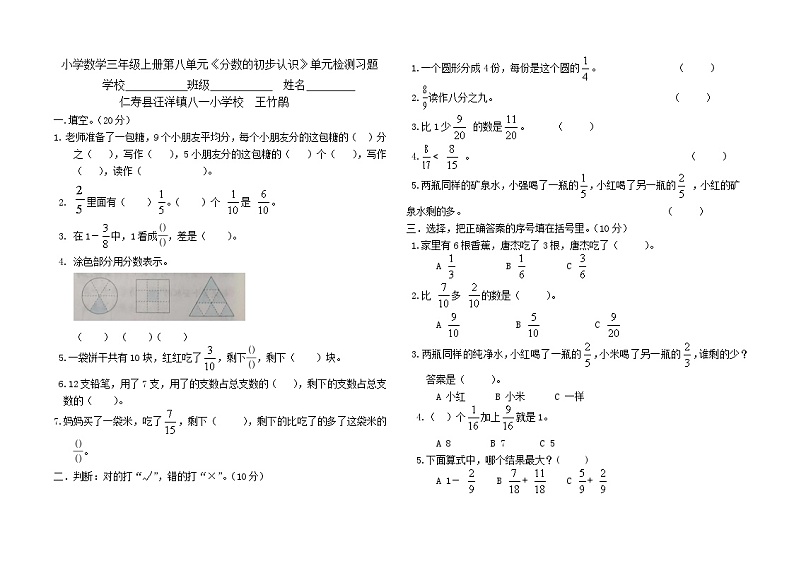 小学数学三年级上册第八单元《分数的初步认识》教学课件、教学视频、练习题、教学设计01
