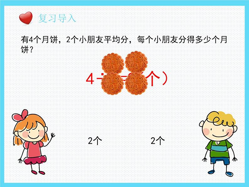 小学数学三年级上册第八单元《分数的初步认识》教学课件、教学视频、练习题、教学设计02