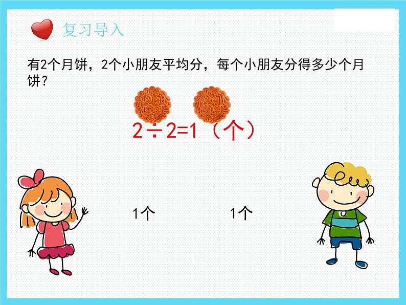 小学数学三年级上册第八单元《分数的初步认识》教学课件、教学视频、练习题、教学设计03