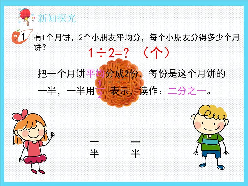 小学数学三年级上册第八单元《分数的初步认识》教学课件、教学视频、练习题、教学设计04