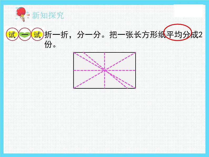 小学数学三年级上册第八单元《分数的初步认识》教学课件、教学视频、练习题、教学设计05