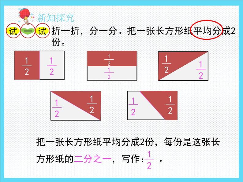 小学数学三年级上册第八单元《分数的初步认识》教学课件、教学视频、练习题、教学设计06