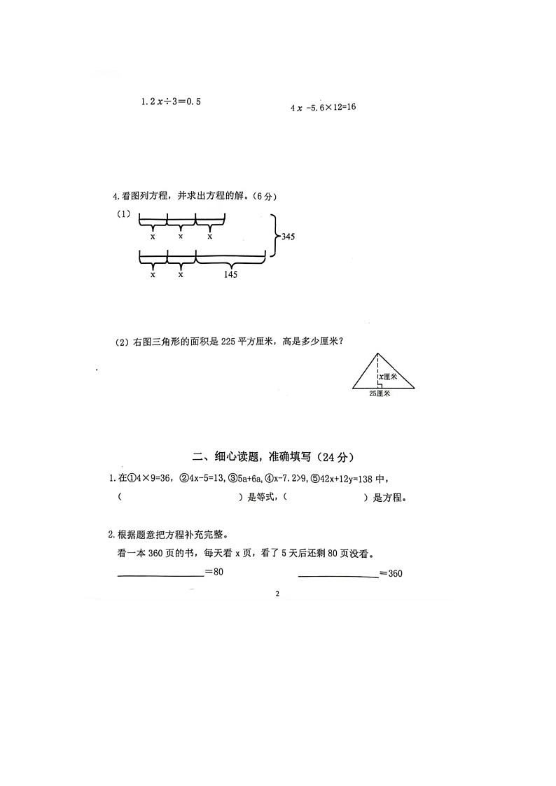 江苏省南京市江宁区2023-2024学年五年级下学期期中数学试题02