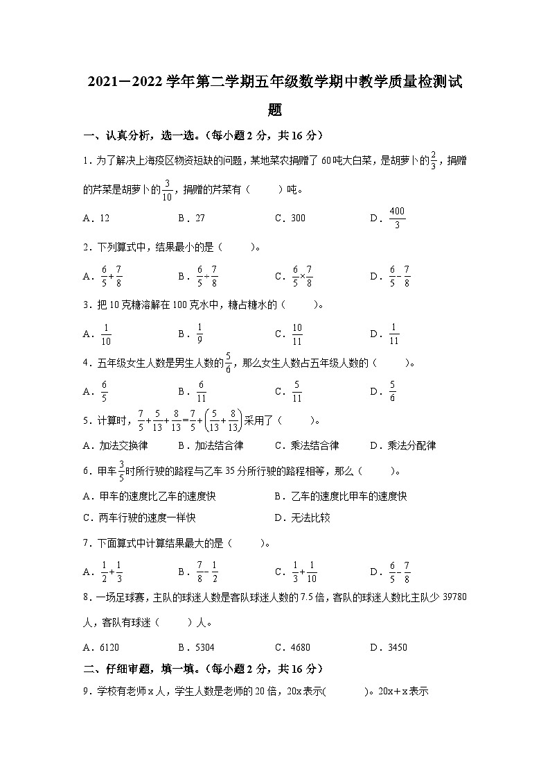 2021-2022深圳龙华区五年级（下）期中数学试卷01