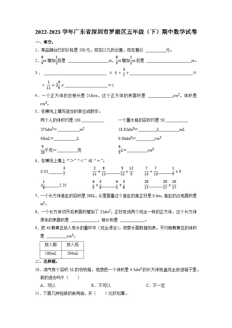 2022-2023深圳罗湖区五年级（下）期中数学试卷01