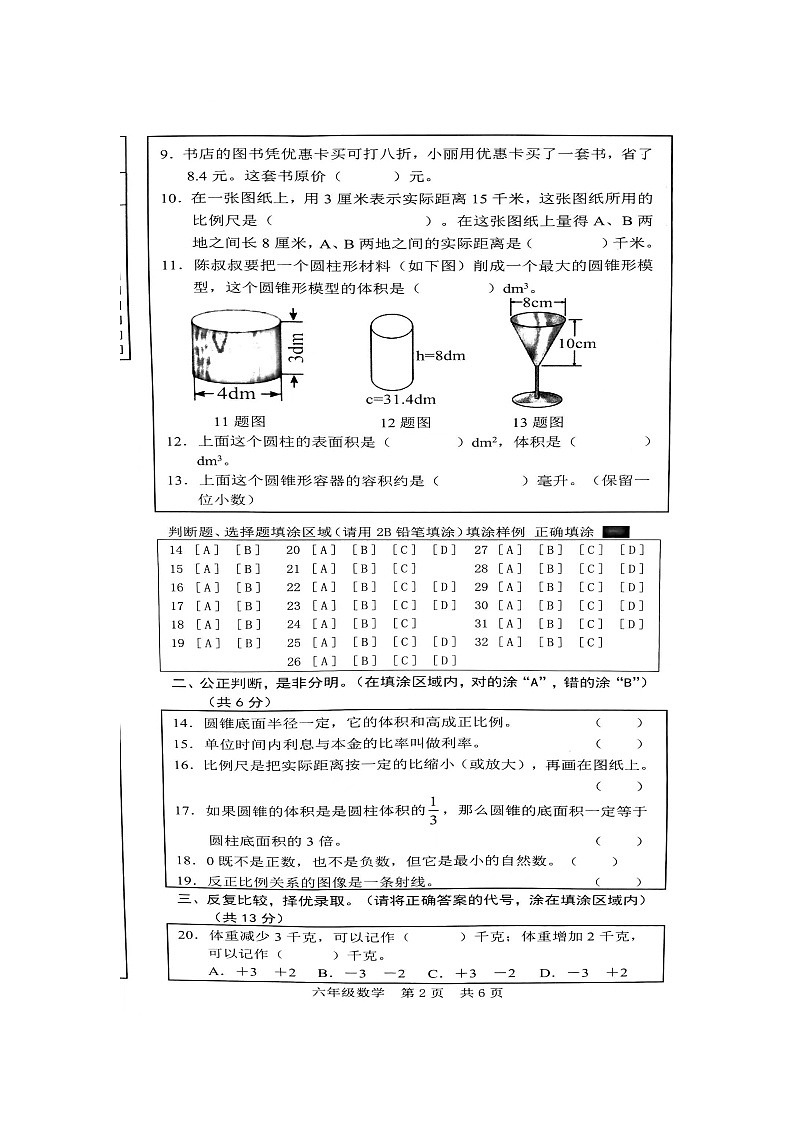 山东省菏泽市牡丹区2023-2024学年六年级下学期期中考试数学试题02