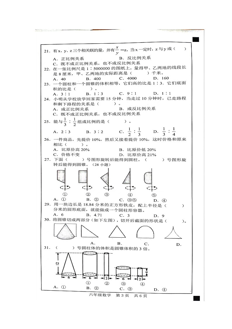 山东省菏泽市牡丹区2023-2024学年六年级下学期期中考试数学试题03
