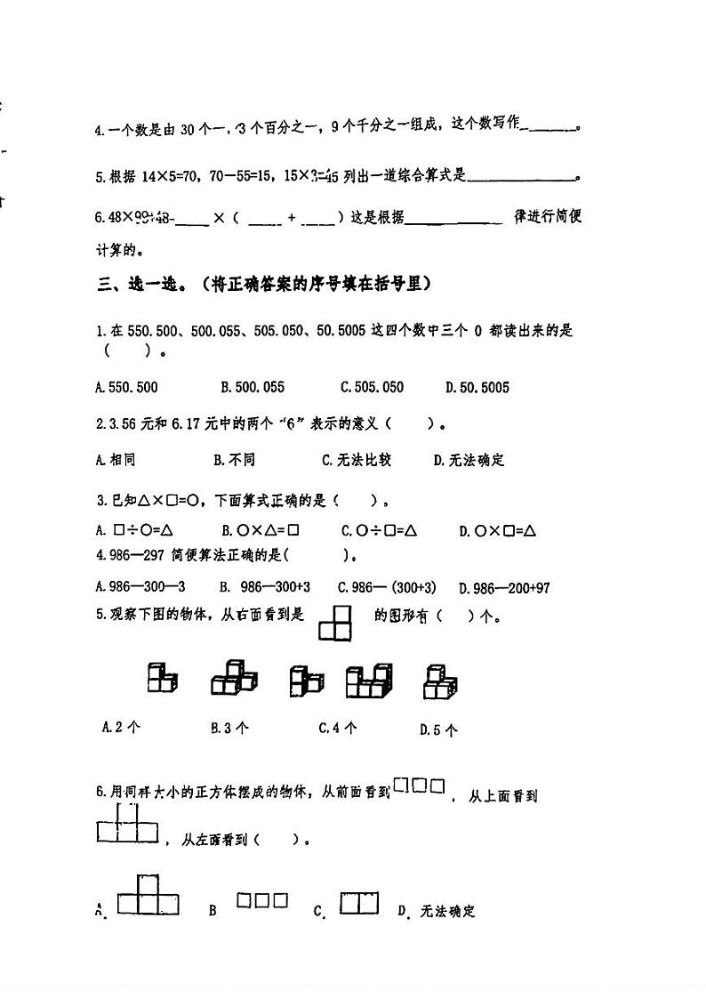 福建省福州市鼓楼区2023-2024学年四年级下学期期中考试数学试题02