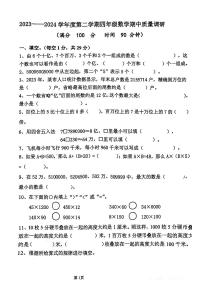 江苏省徐州市丰县多校2023-2024学年四年级下学期期中测评数学试题