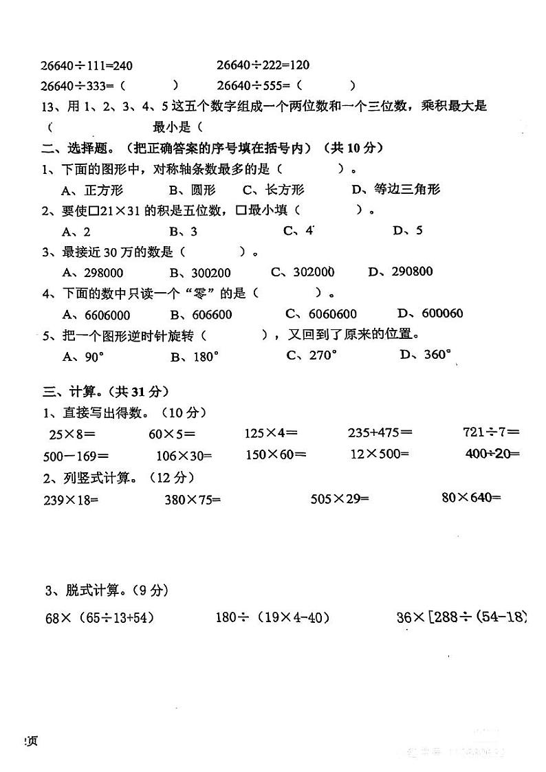 江苏省徐州市丰县多校2023-2024学年四年级下学期期中测评数学试题02