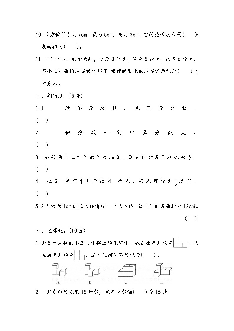 期中测试（试题）-2023-2024学年五年级下册数学人教版第2页