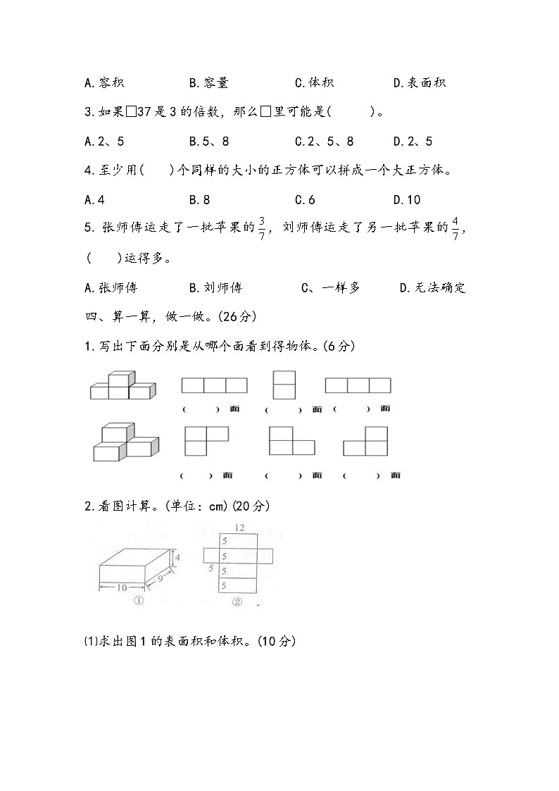 期中测试（试题）-2023-2024学年五年级下册数学人教版第3页