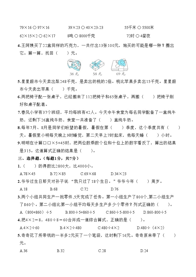 期中测试卷（试题）-2023-2024学年三年级下册数学+苏教版02