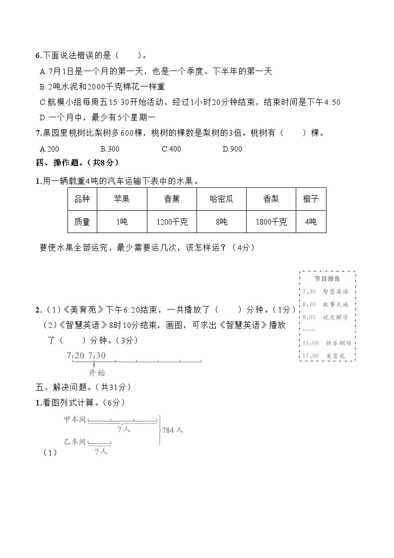 期中测试卷（试题）-2023-2024学年三年级下册数学+苏教版03