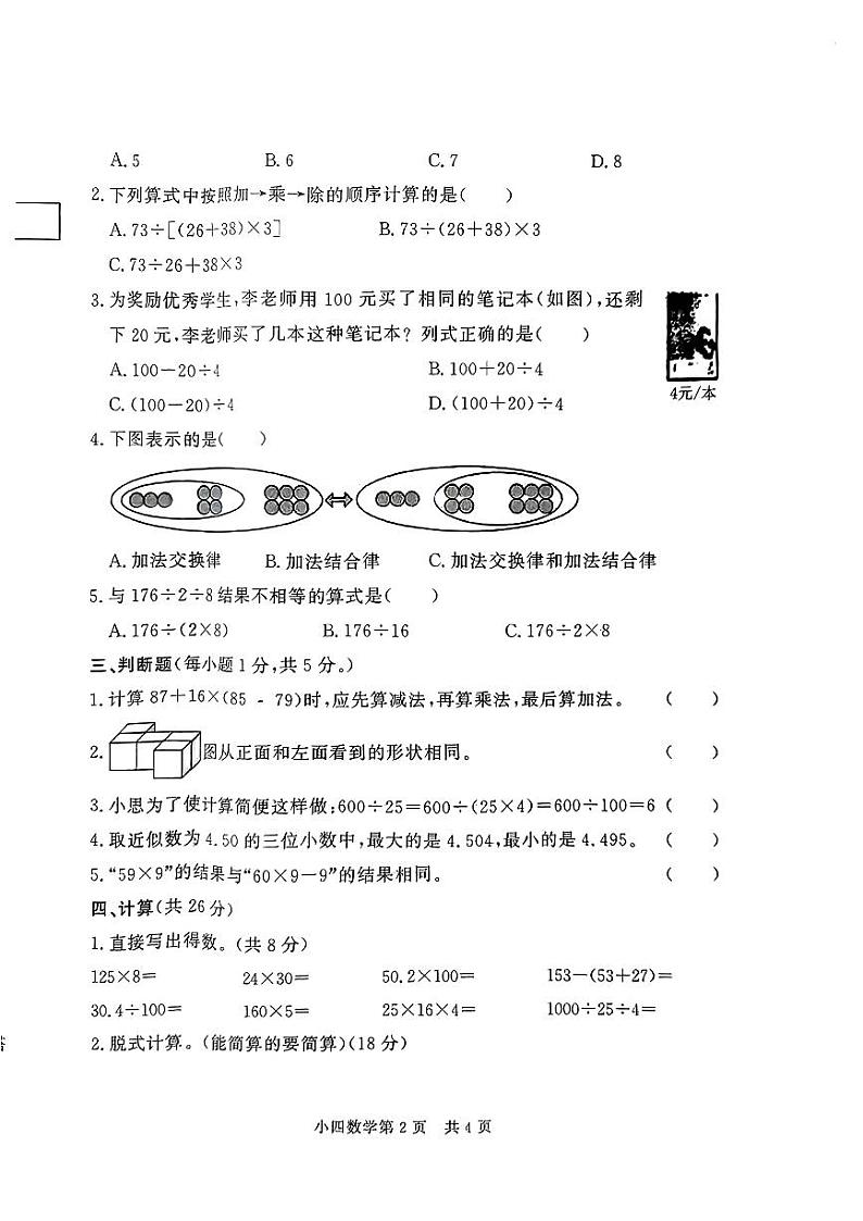 河南省濮阳市范县多校2023-2024学年四年级下学期期中测试数学试卷02