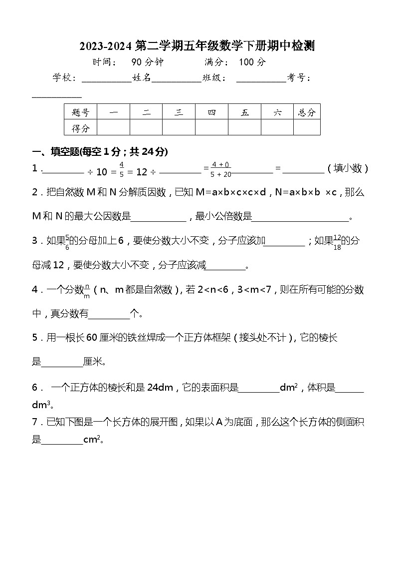 （期中培优）+五年级数学下册期中能力提升试卷+人教版+01