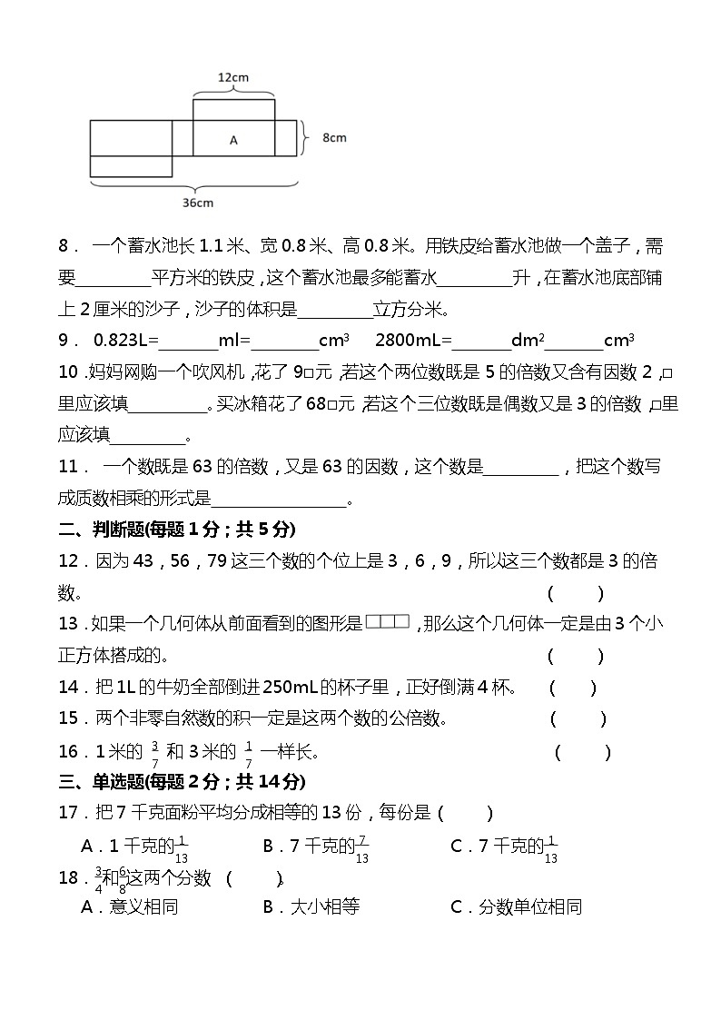 （期中培优）+五年级数学下册期中能力提升试卷+人教版+02