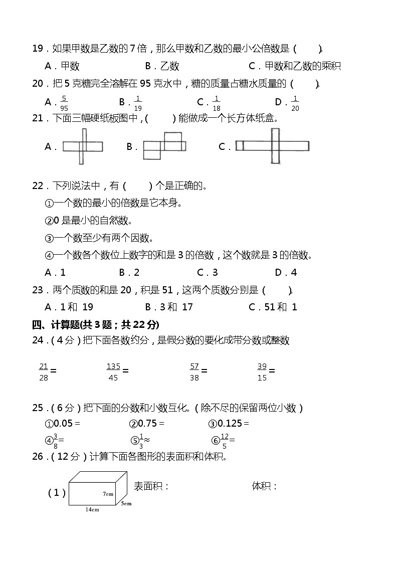 （期中培优）+五年级数学下册期中能力提升试卷+人教版+03