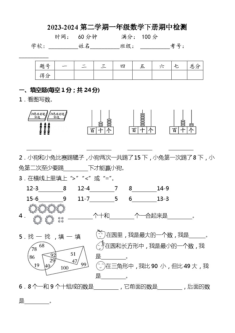 （期中培优）+一年级数学下册期中能力提升试卷+北师大版第1页