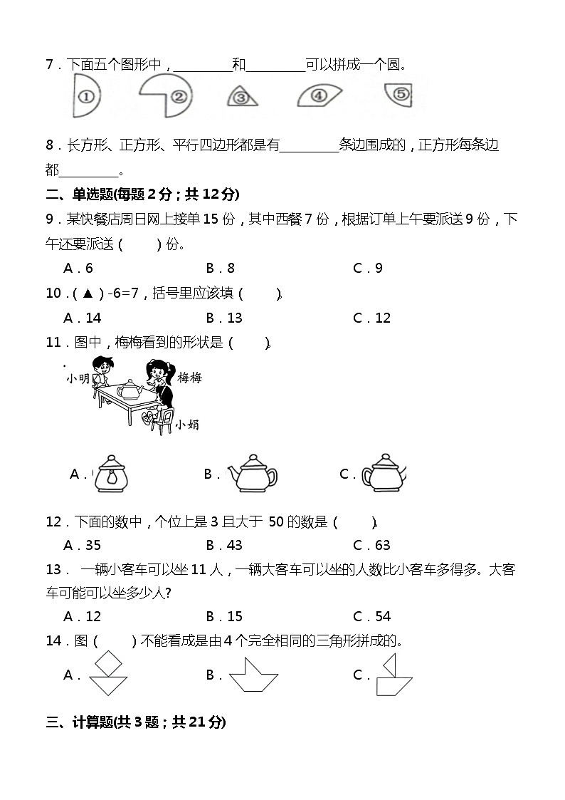 （期中培优）+一年级数学下册期中能力提升试卷+北师大版第2页