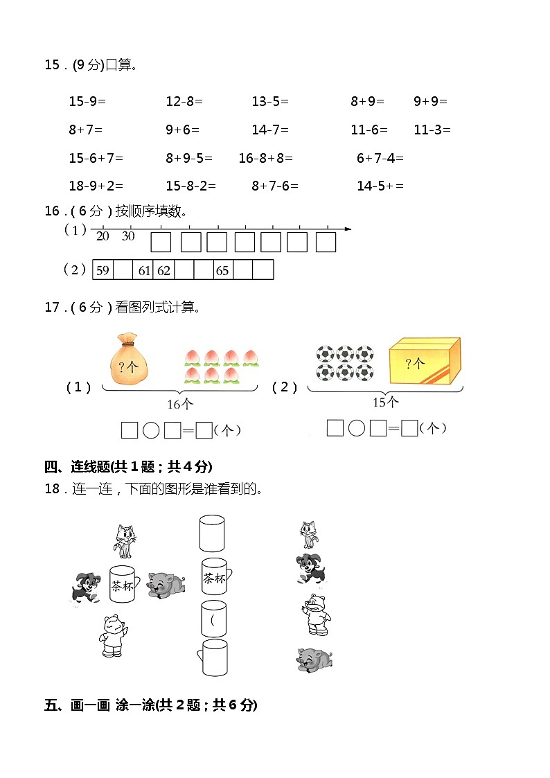 （期中培优）+一年级数学下册期中能力提升试卷+北师大版第3页