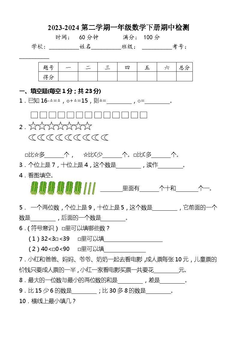 （期中培优）+一年级数学下册期中能力提升试卷+人教版01