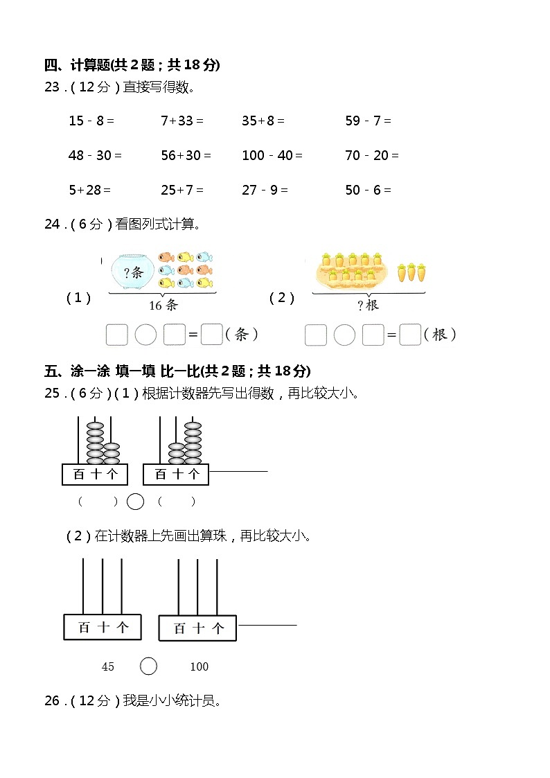 （期中培优）+一年级数学下册期中能力提升试卷+人教版03