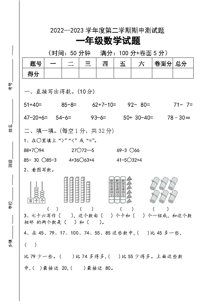期中试题（第1-6单元）（试题）-2023-2024学年一年级下册数学青岛版01
