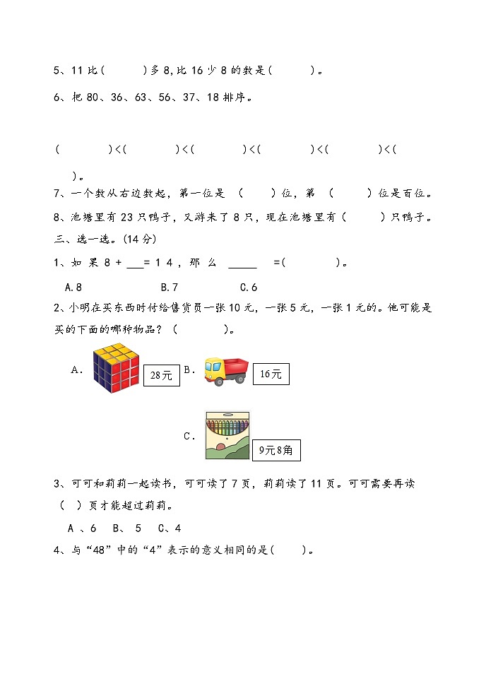 期中试题（第1-6单元）（试题）-2023-2024学年一年级下册数学青岛版02