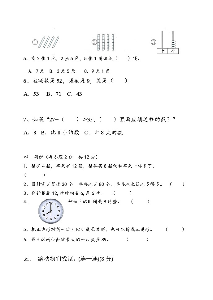 期中试题（第1-6单元）（试题）-2023-2024学年一年级下册数学青岛版03