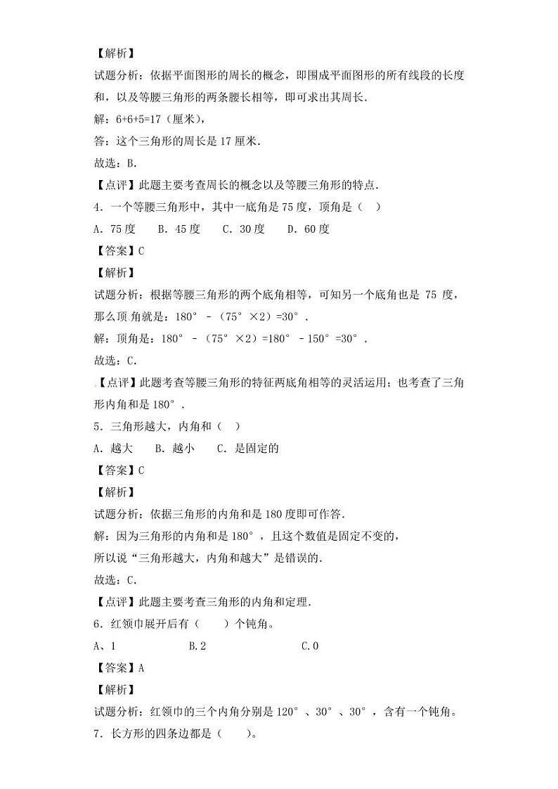 【精品】小升初数学知识专项训练（空间与图形）- 1平面图形（1）第2页