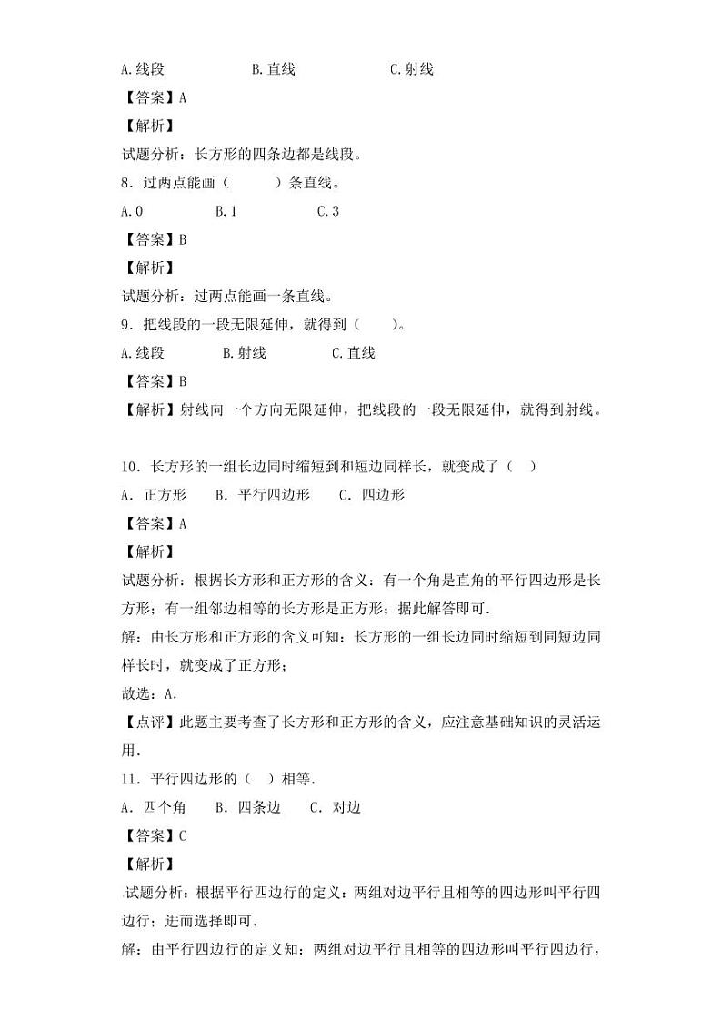 【精品】小升初数学知识专项训练（空间与图形）- 1平面图形（1）第3页