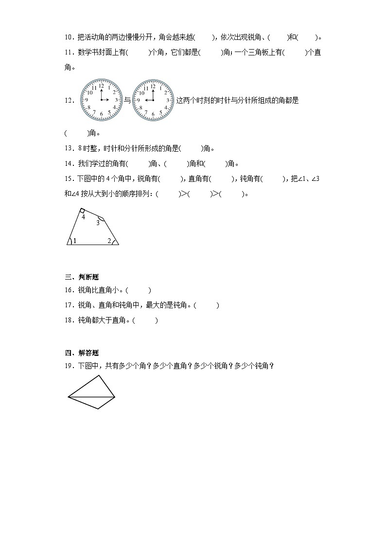 6.2认识直角达标同步练  北师大版数学二年级下册第2页