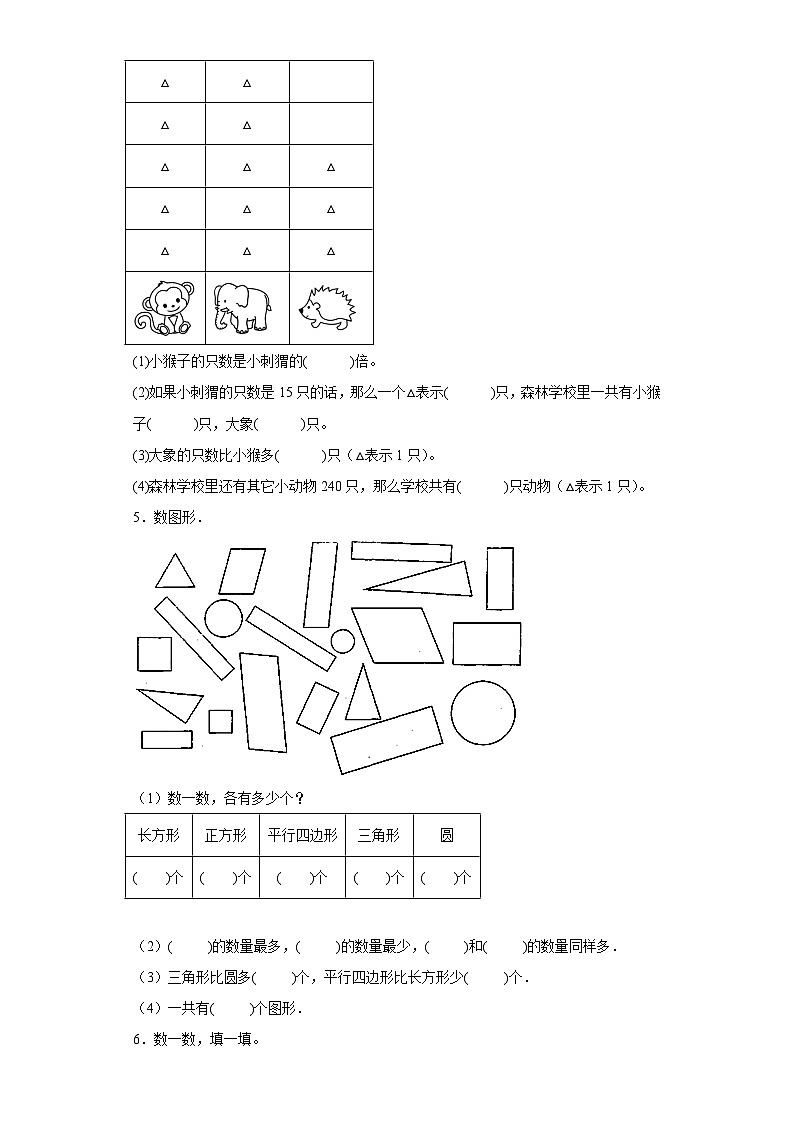 8.1评选吉祥物达标同步练  北师大版数学二年级下册第2页