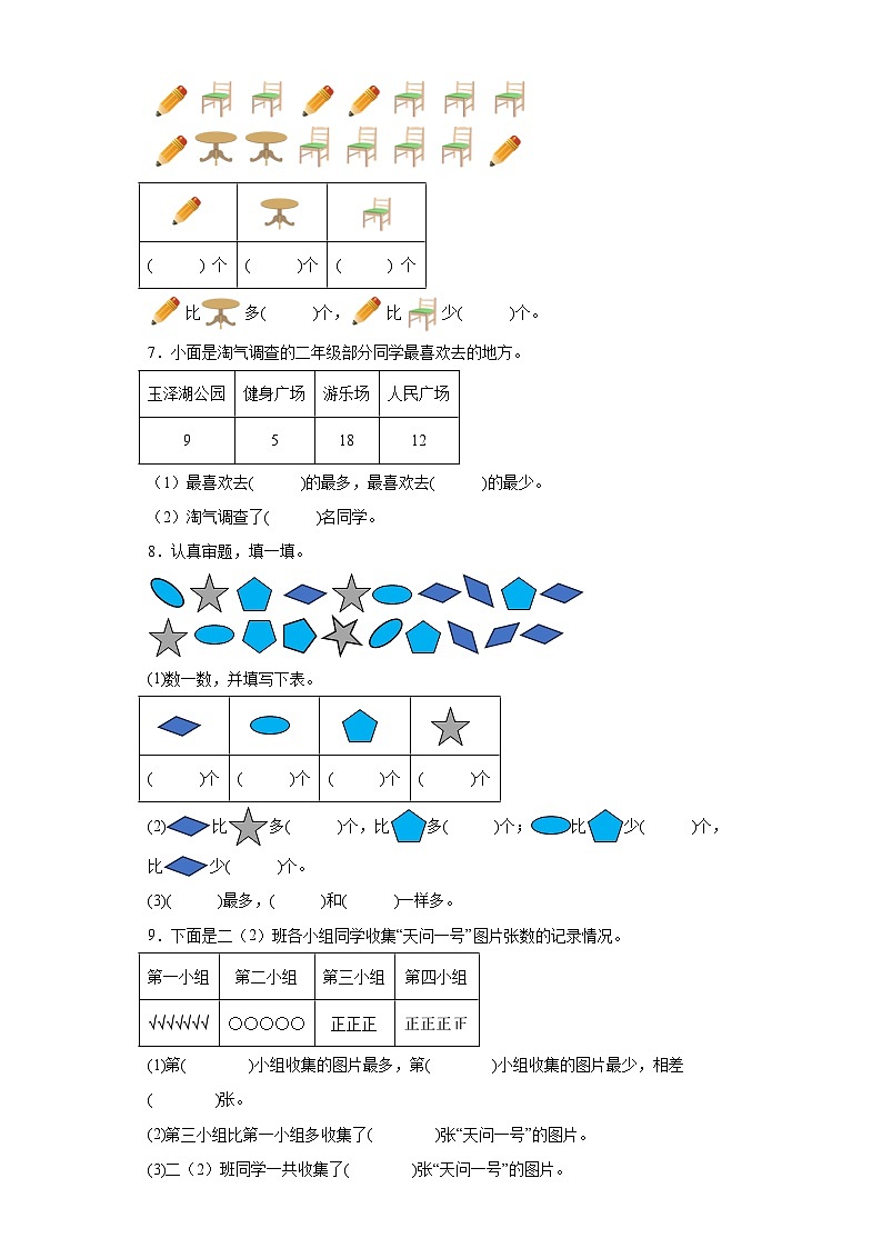 8.1评选吉祥物达标同步练  北师大版数学二年级下册第3页