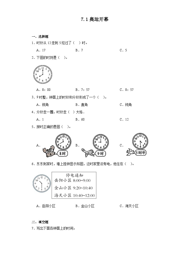 7.1奥运开幕达标同步练  北师大版数学二年级下册第1页