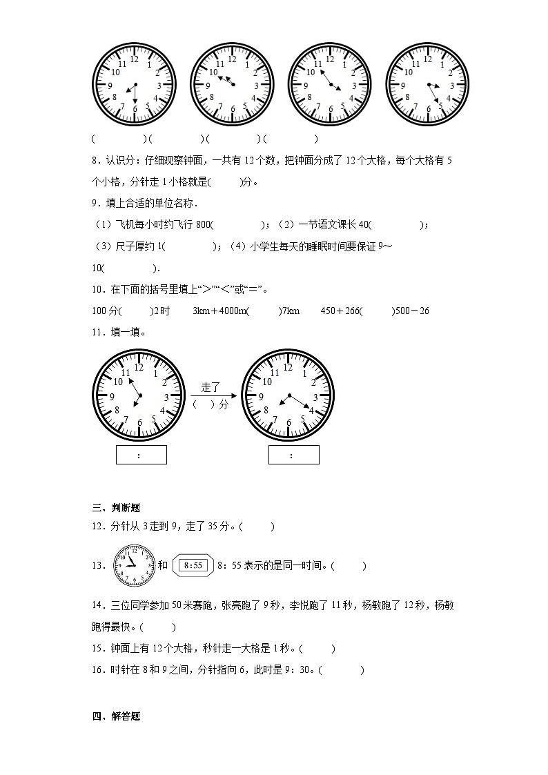 7.1奥运开幕达标同步练  北师大版数学二年级下册第2页