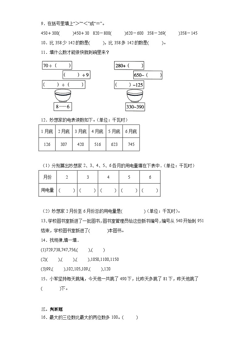 5.4小小图书馆达标同步练  北师大版数学二年级下册第2页