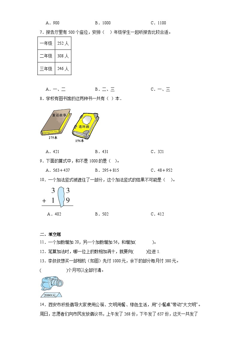 5.3十年的变化达标同步练  北师大版数学二年级下册第2页