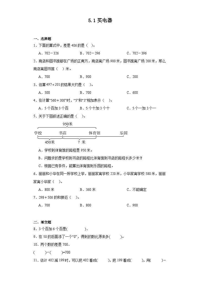 5.1买电器达标同步练  北师大版数学二年级下册01