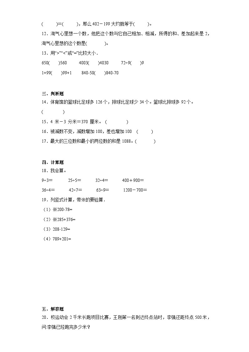 5.1买电器达标同步练  北师大版数学二年级下册02