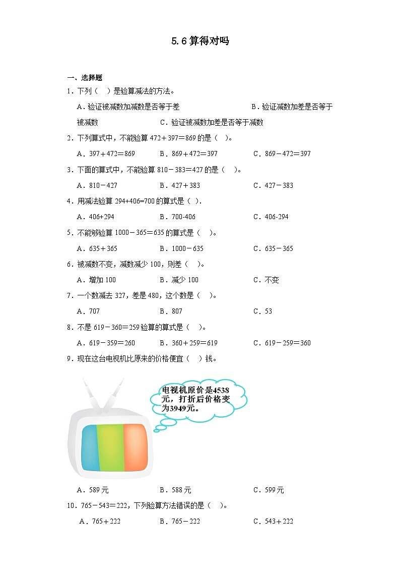 5.6算得对吗达标同步练  北师大版数学二年级下册第1页