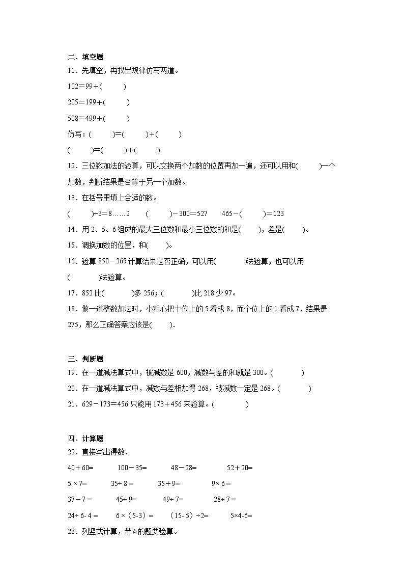 5.6算得对吗达标同步练  北师大版数学二年级下册第2页